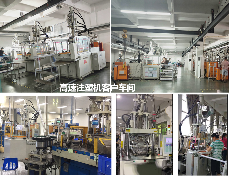 高速注塑機(jī)客戶生產(chǎn)車間 高速注塑機(jī)客戶生產(chǎn)車間